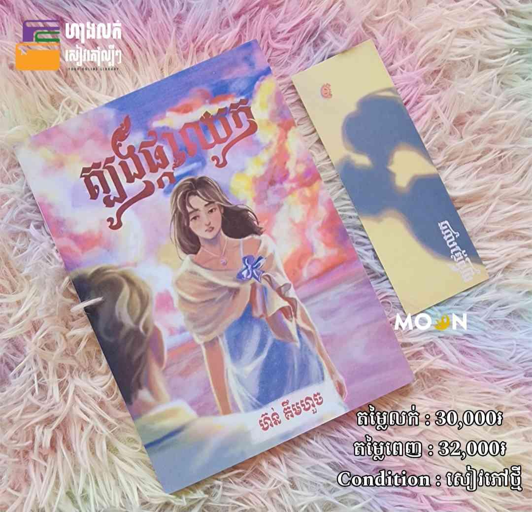 ត្បូងផ្កាឈូក