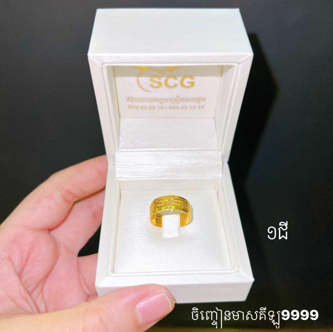 ចិញ្ចៀនមាសគីឡូ9999