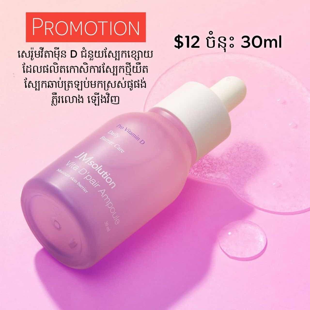 JMsolutio Vita D’pair Ampoule