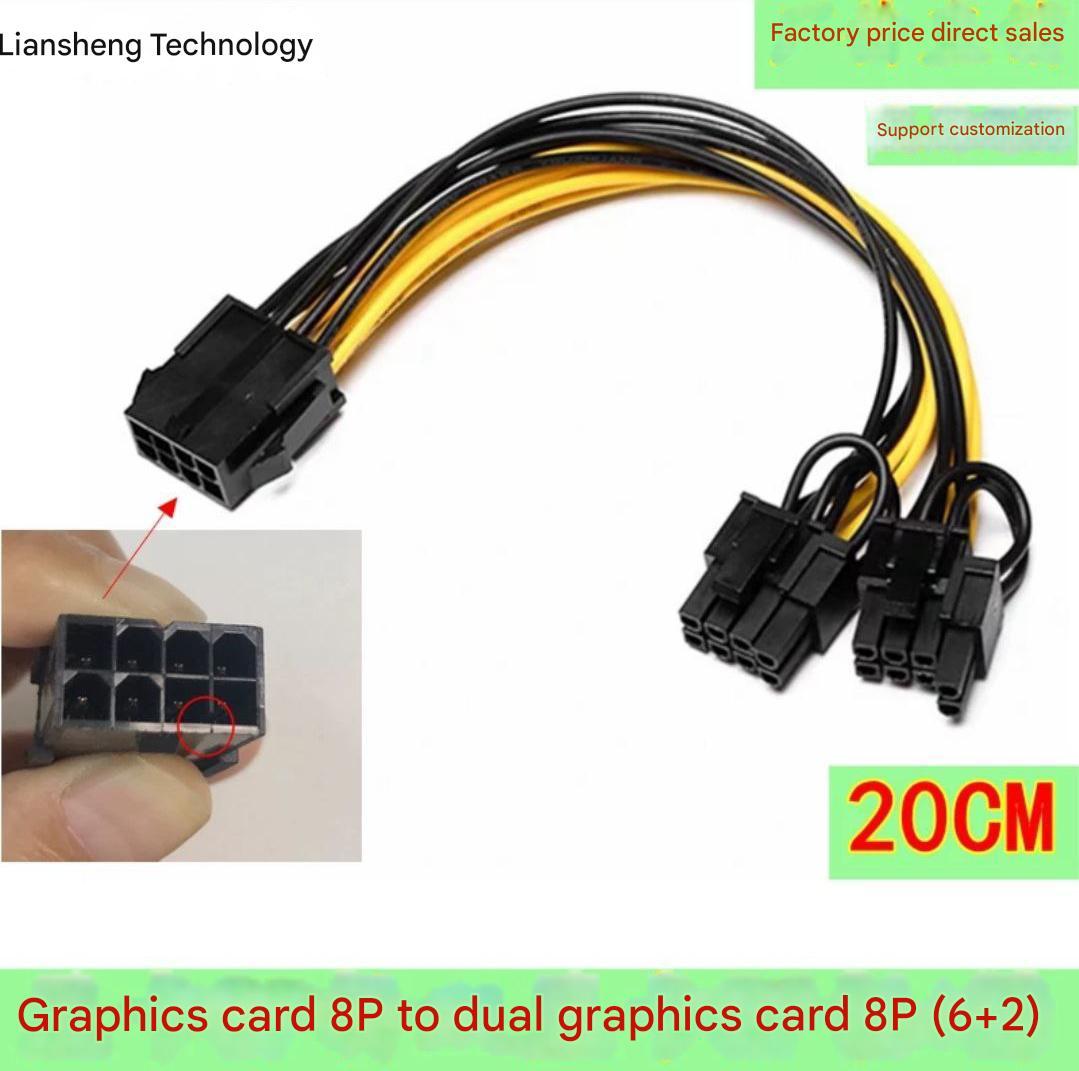 Graphics Card 8P To Dual Graphics Card 8P 6+2 20CM