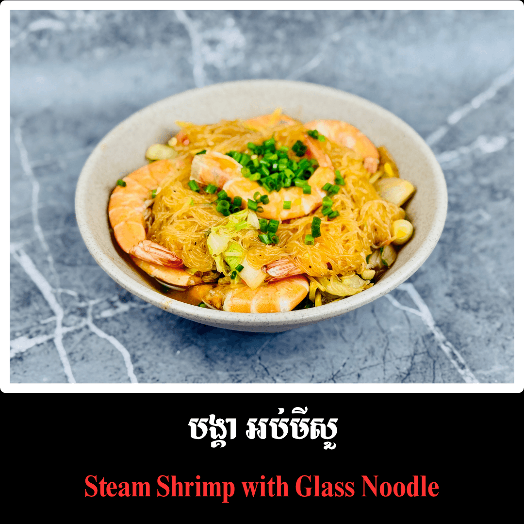 បង្គា ឆាមីសួ
