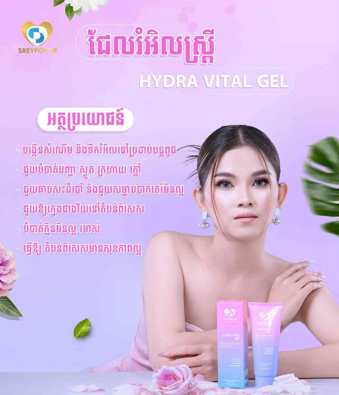 HYDRA VITAL GEL