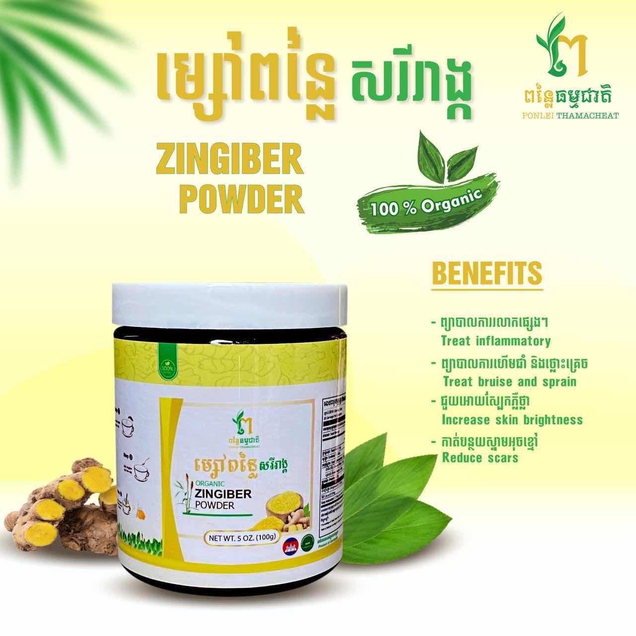 ម្សៅពន្លៃ