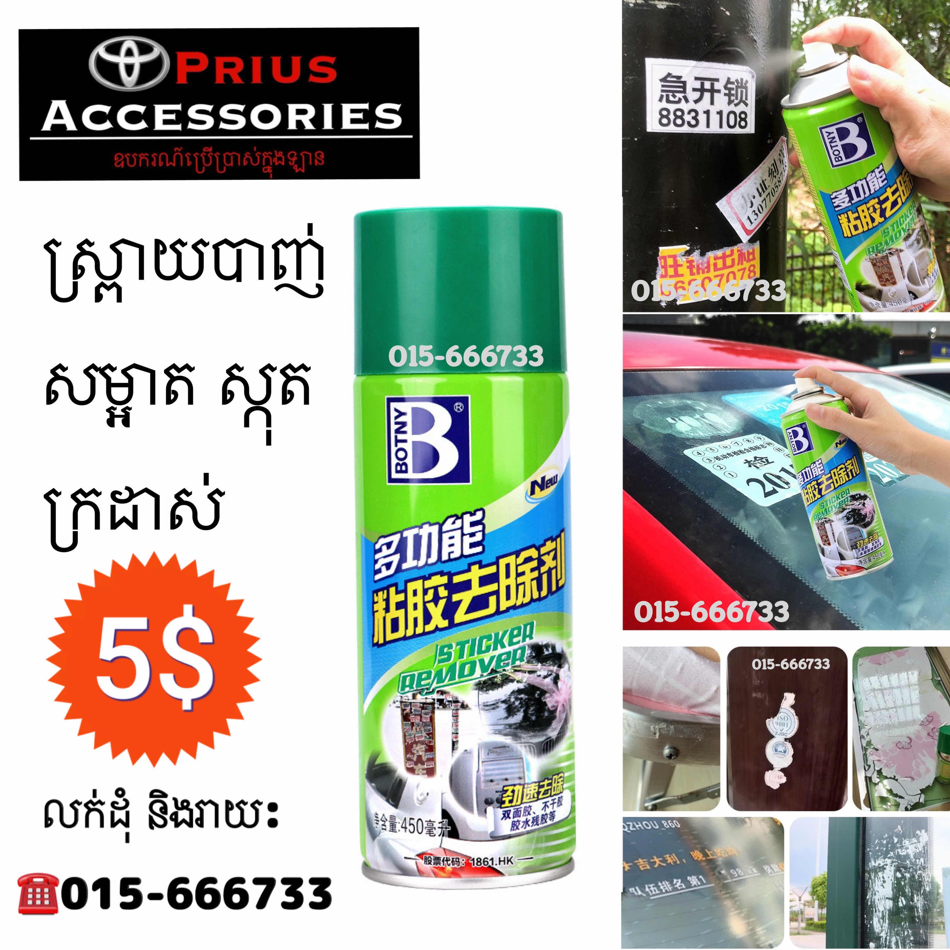 ស្ព្រាយបកស្កុត ឬ ក្រដាស់