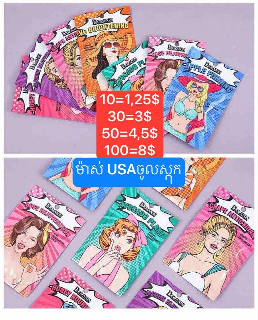 ម៉ាស់សន្លឹក USA