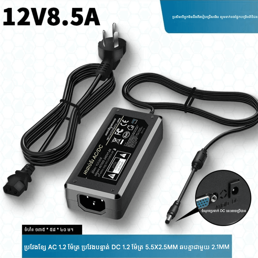 Adapter 12V8.5A [96W]