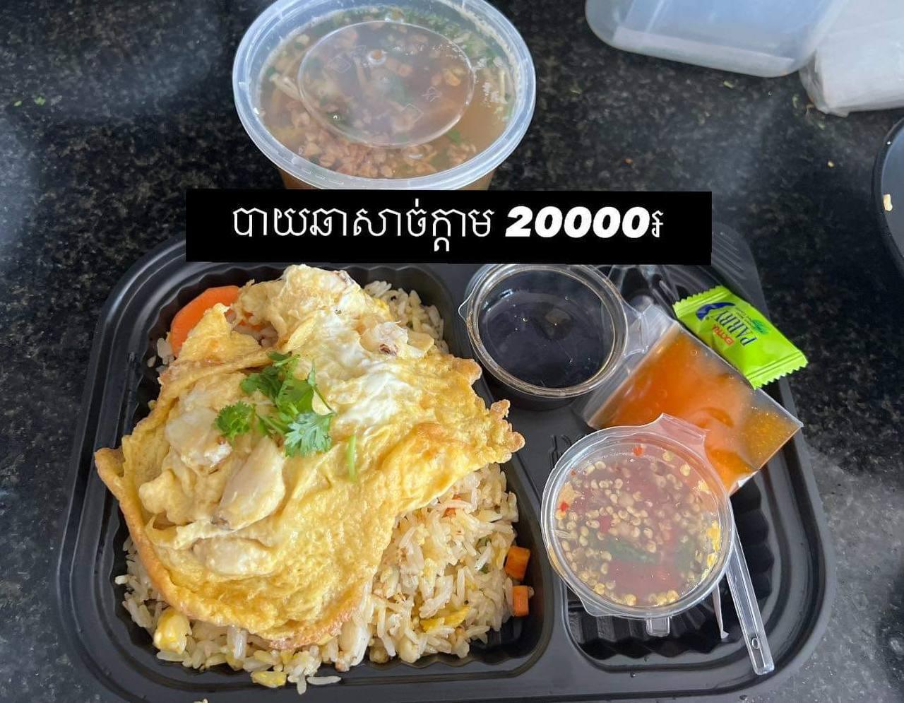 បាយឆាក្តាម