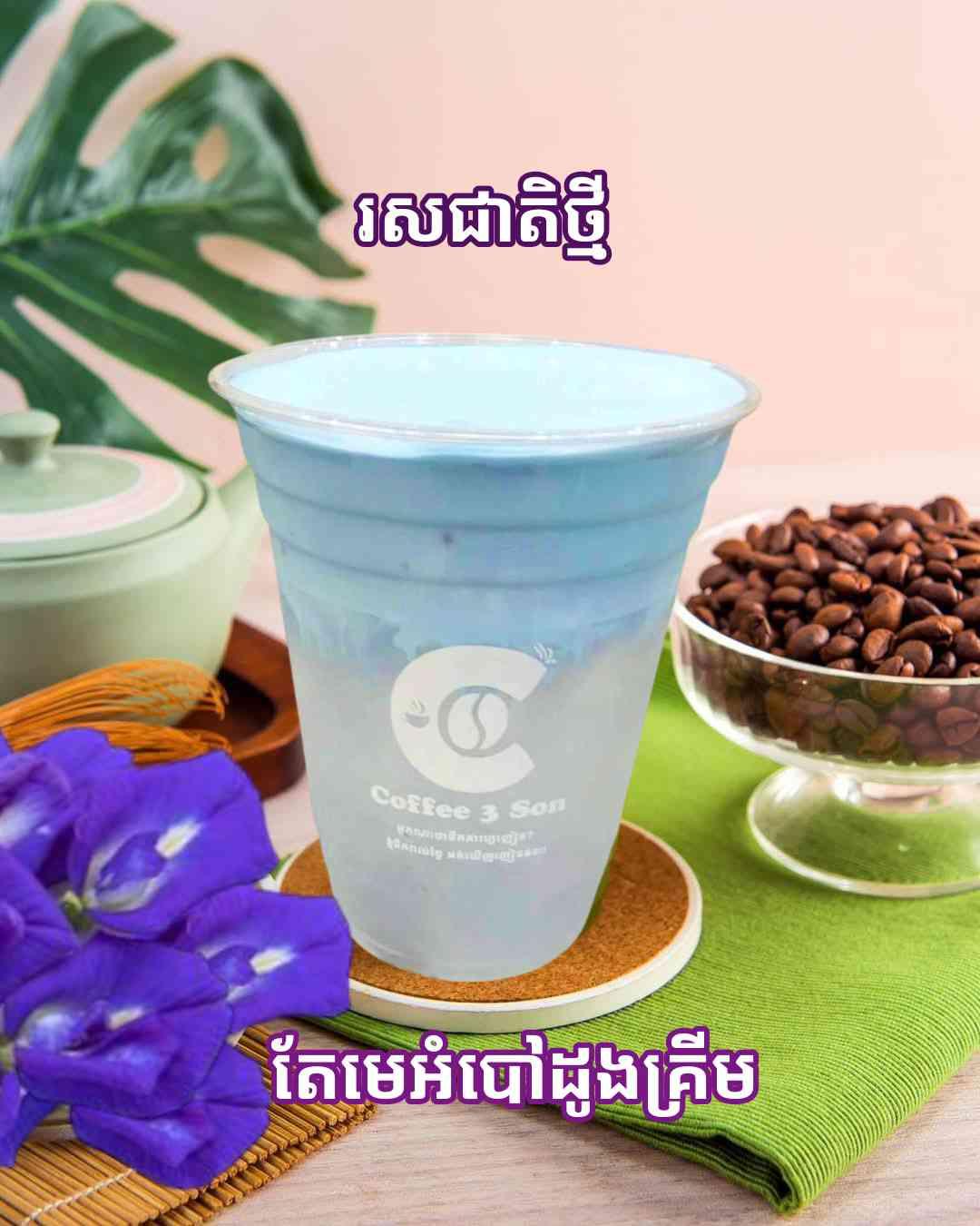តែមានអំបៅ ដូងគ្រិម