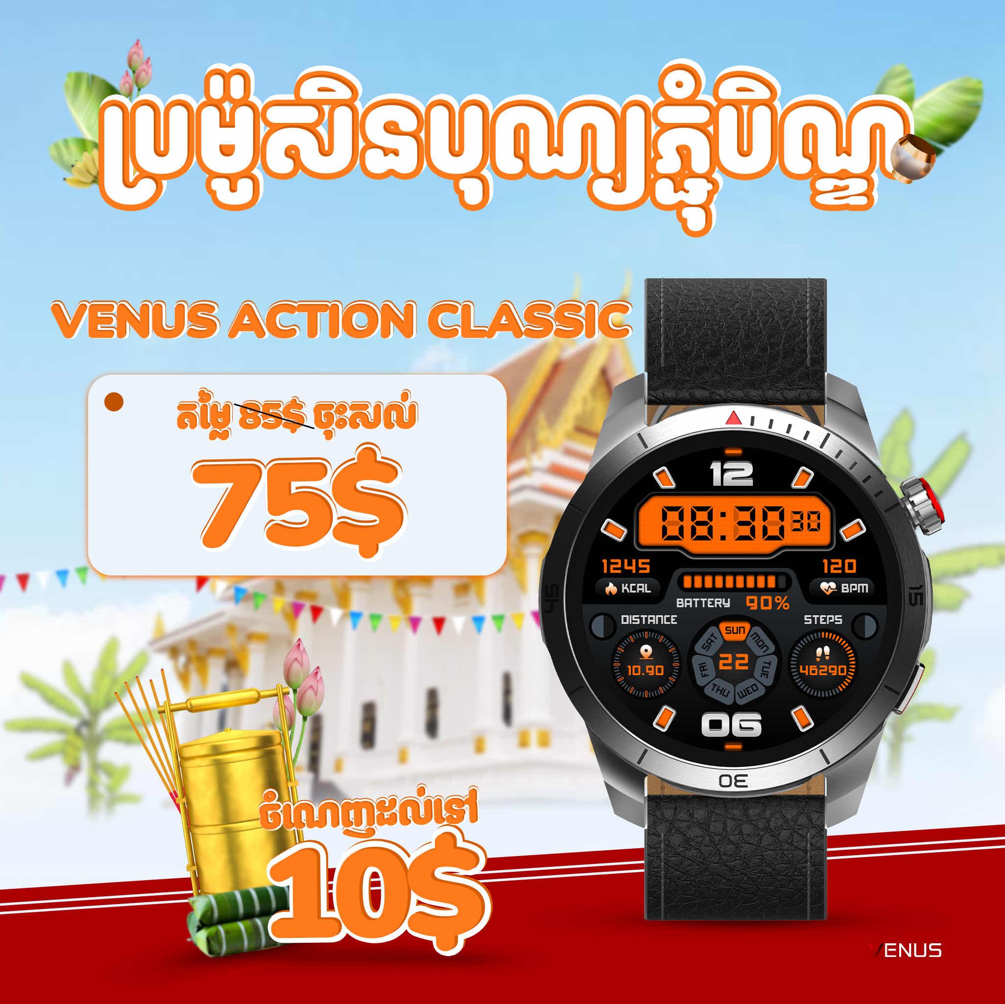 Venus action classic 