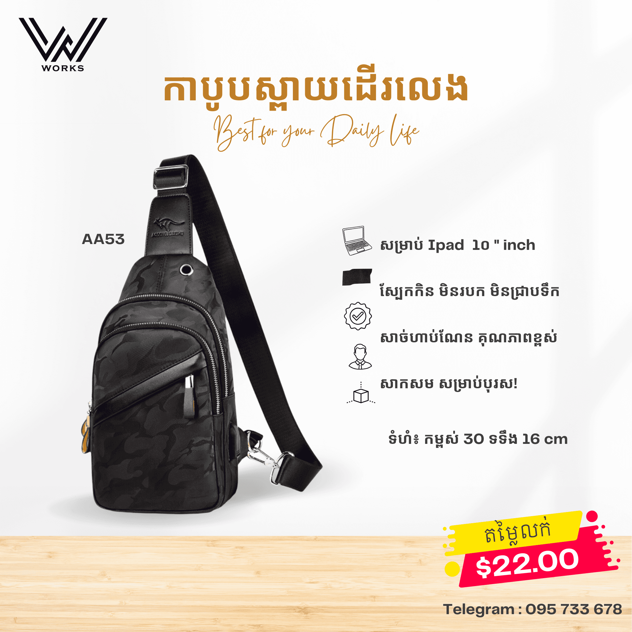 កាបូបស្ពាយដើរលេង AA53