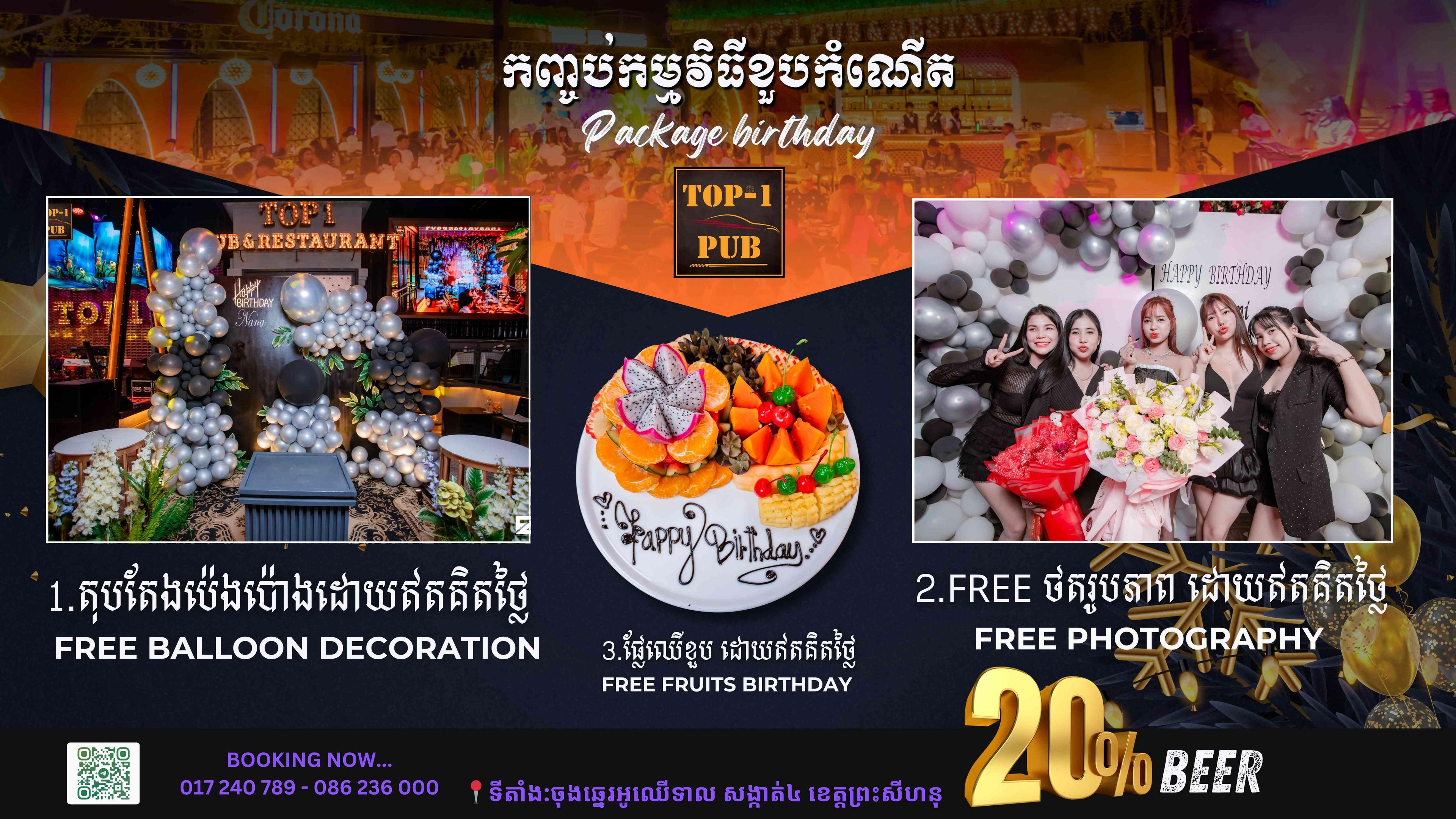 កញ្ចប់កម្មវិធីខួបកំណើត និងកម្មវិធីផ្សេងៗ Birthday & Parties Package 