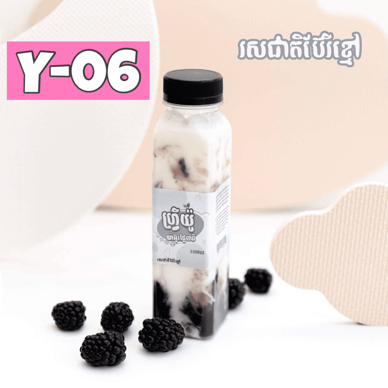 រសជាតិប៊ឺរីខ្មៅ/BlackBerry