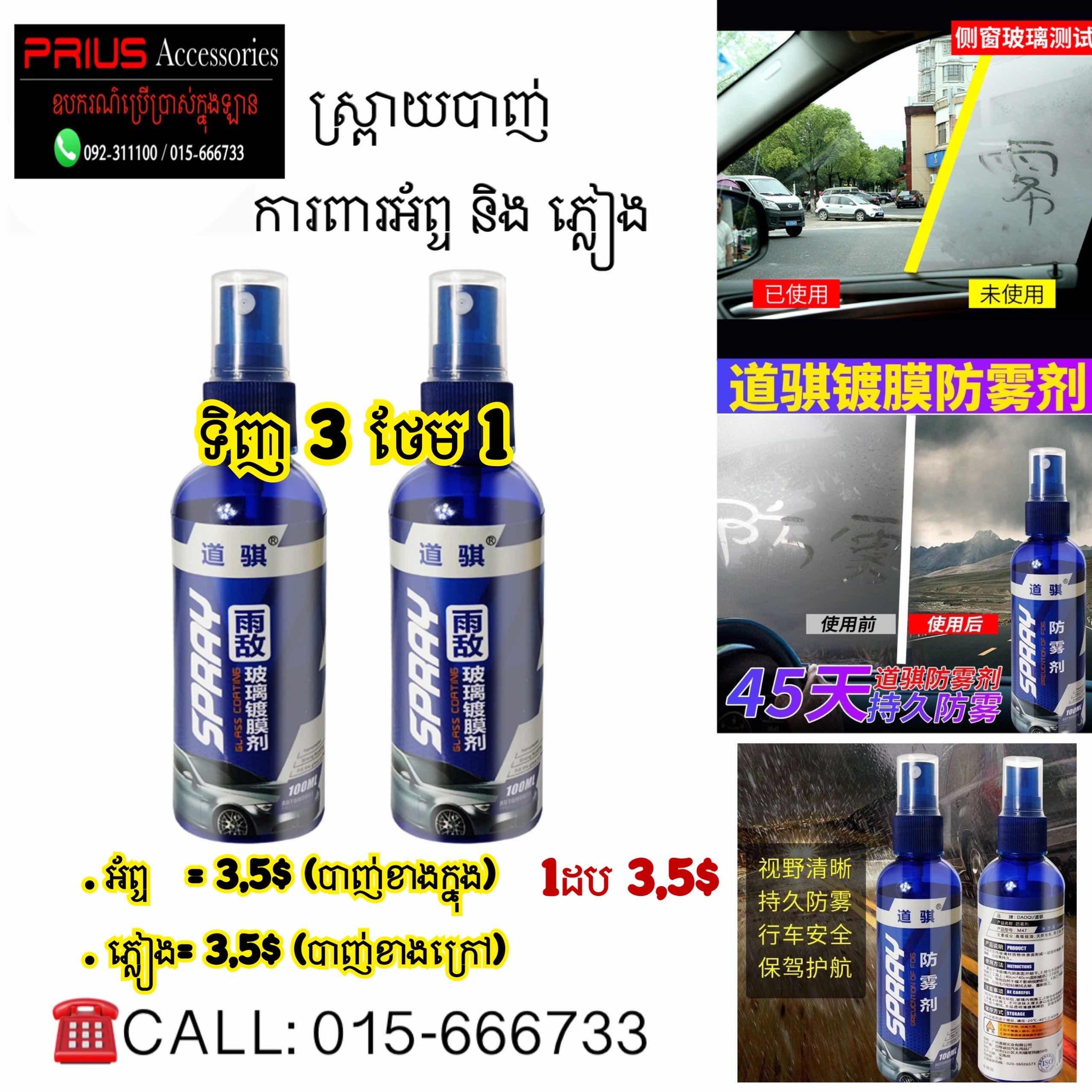 បាញ់ភ្លៀង អ័ព្ទ