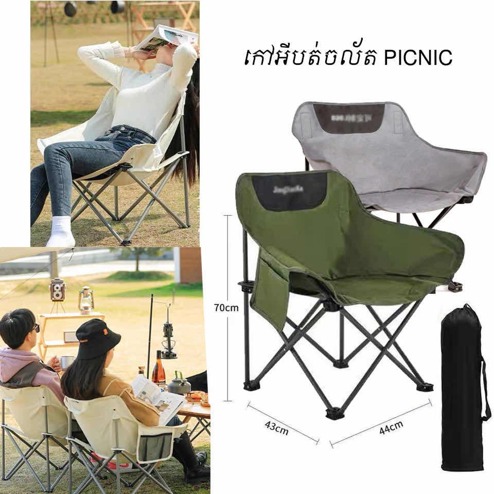កៅអីបត់បាន​ 69*45*36m A8650