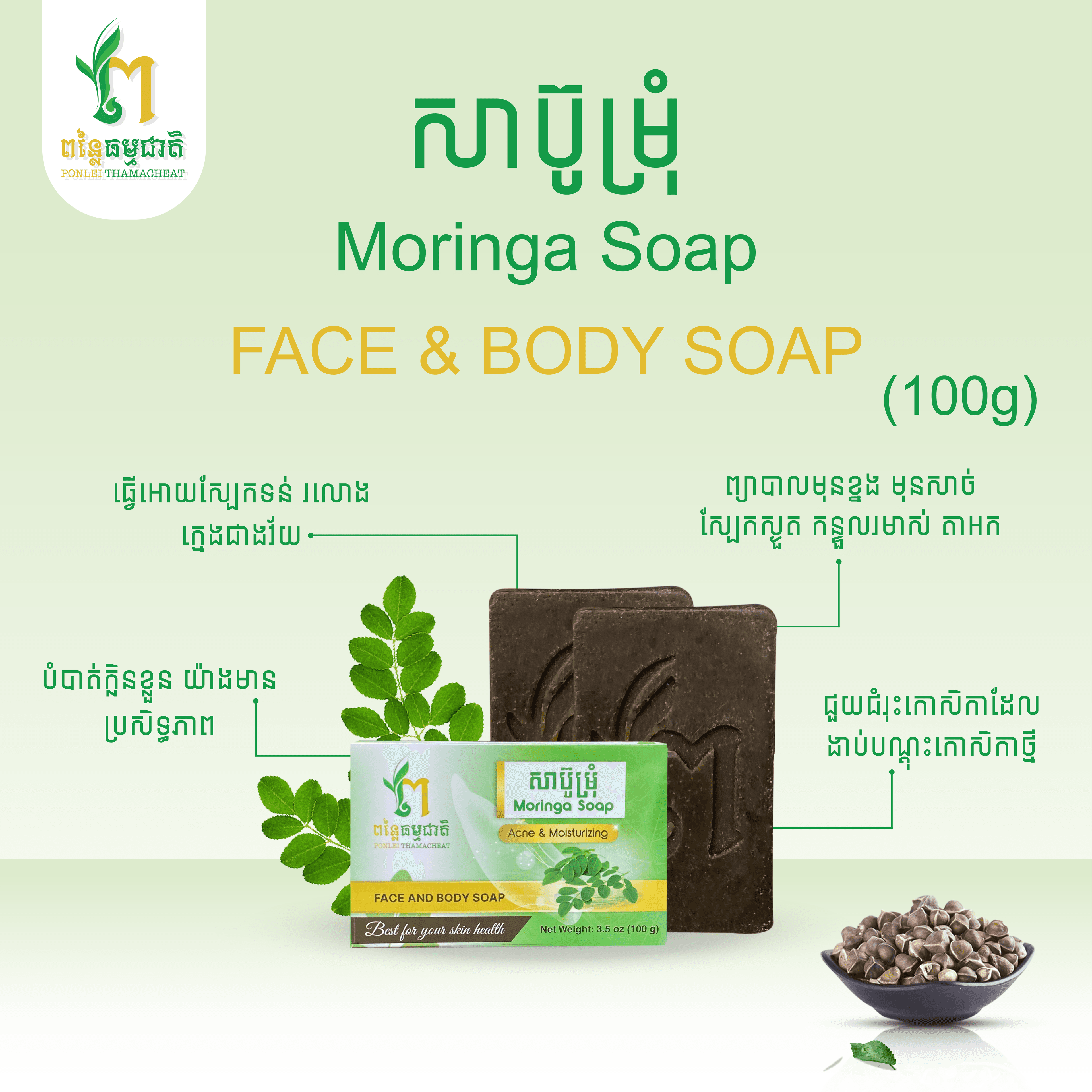 សាប៊ូម្រុំ