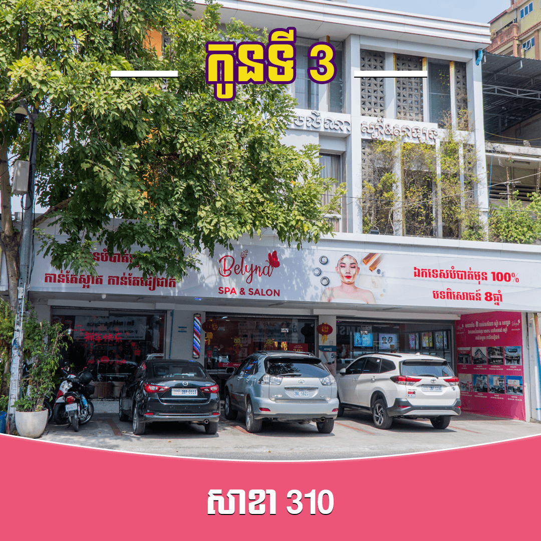 សាខា 310 