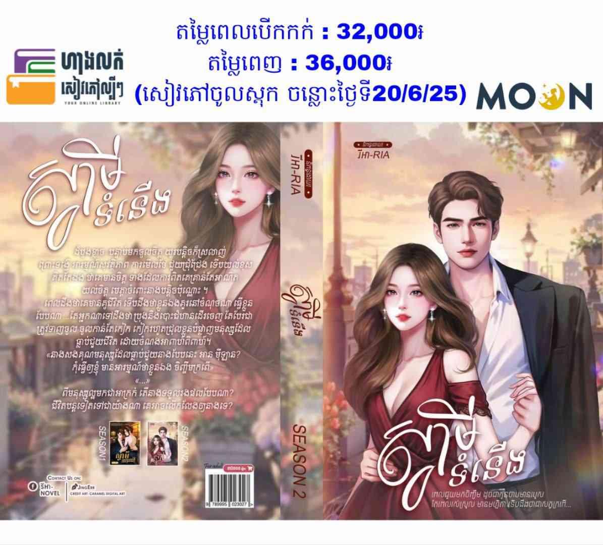 ស្វាមីទំនើង