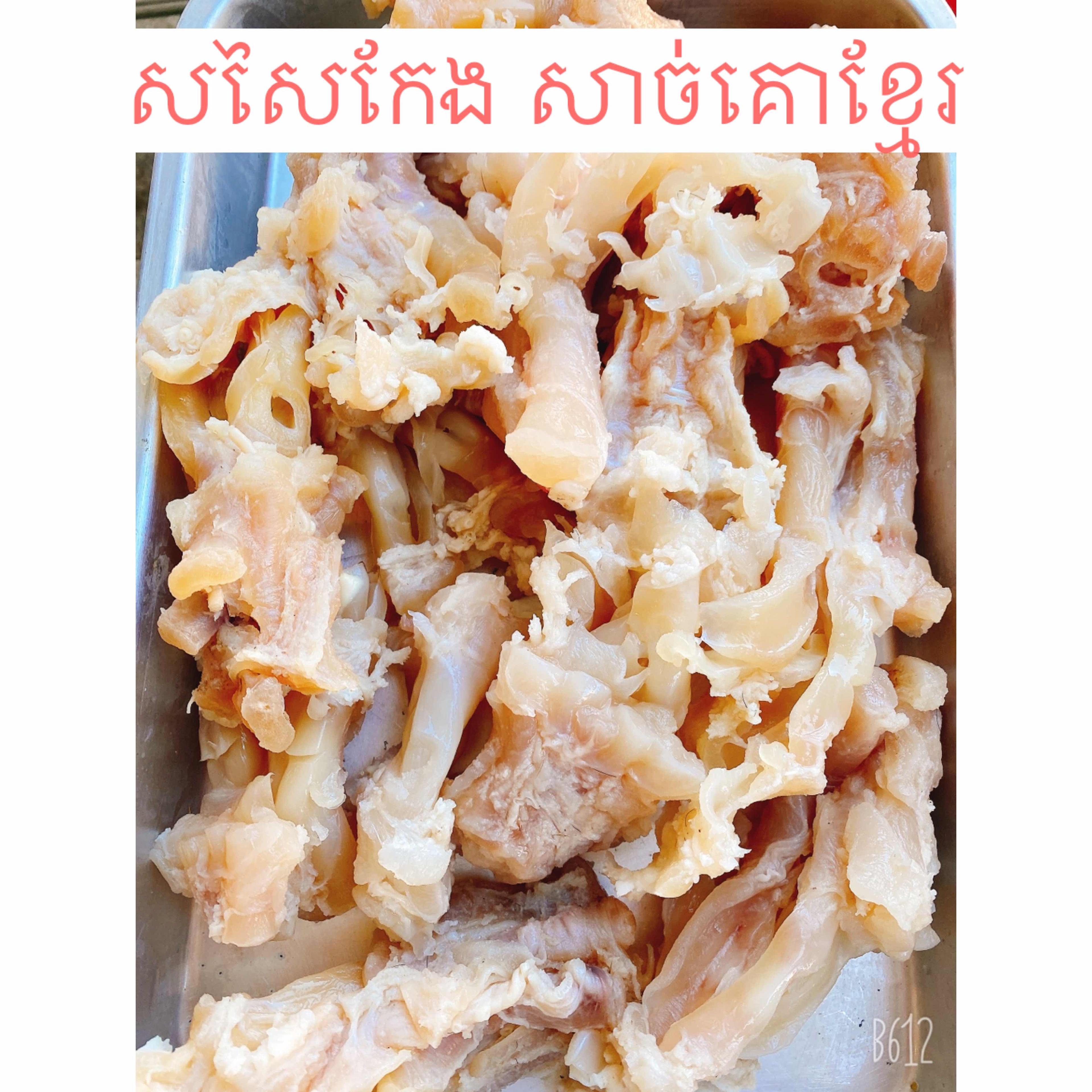 សសៃកែងគោ