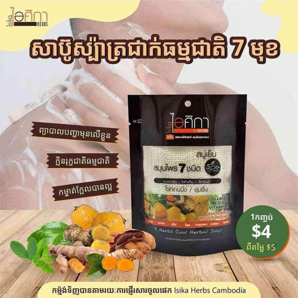 7 HERBS COOL HERBAL SOAP