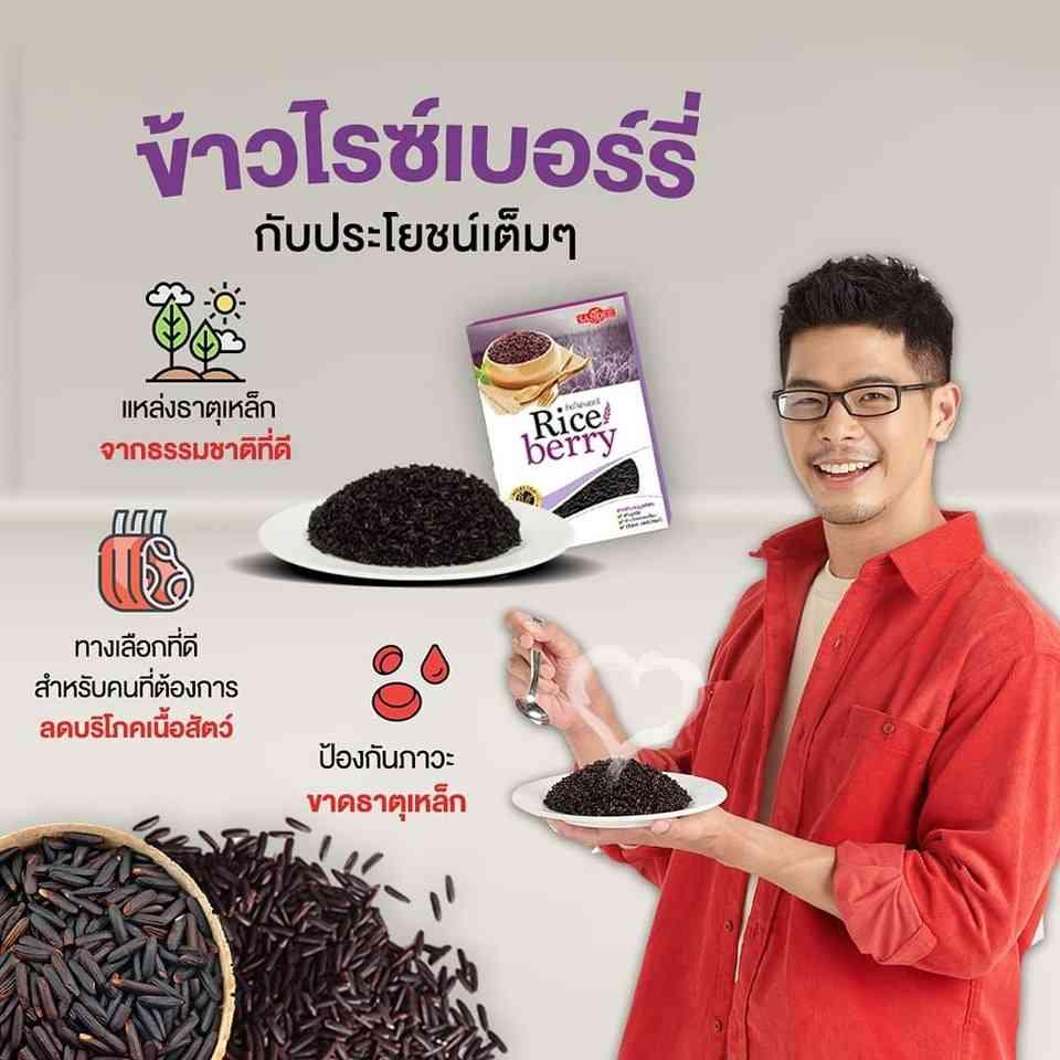 អង្ករសម្រូបriceberry5kg