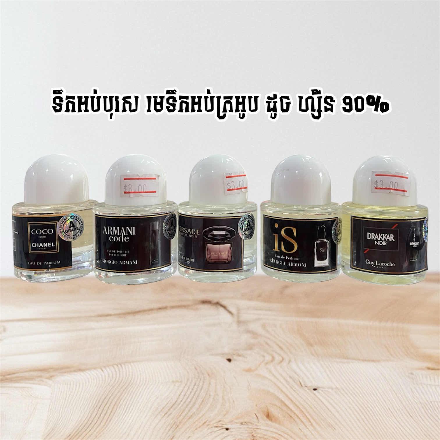 ទឹកអប់ Grade A 