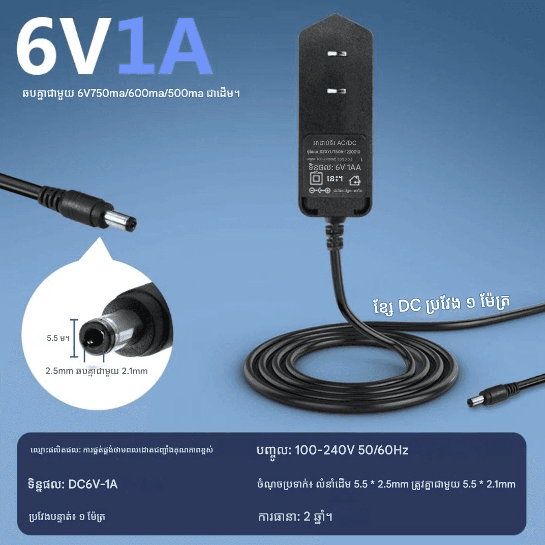 Adapter 6V1A SXCYUT