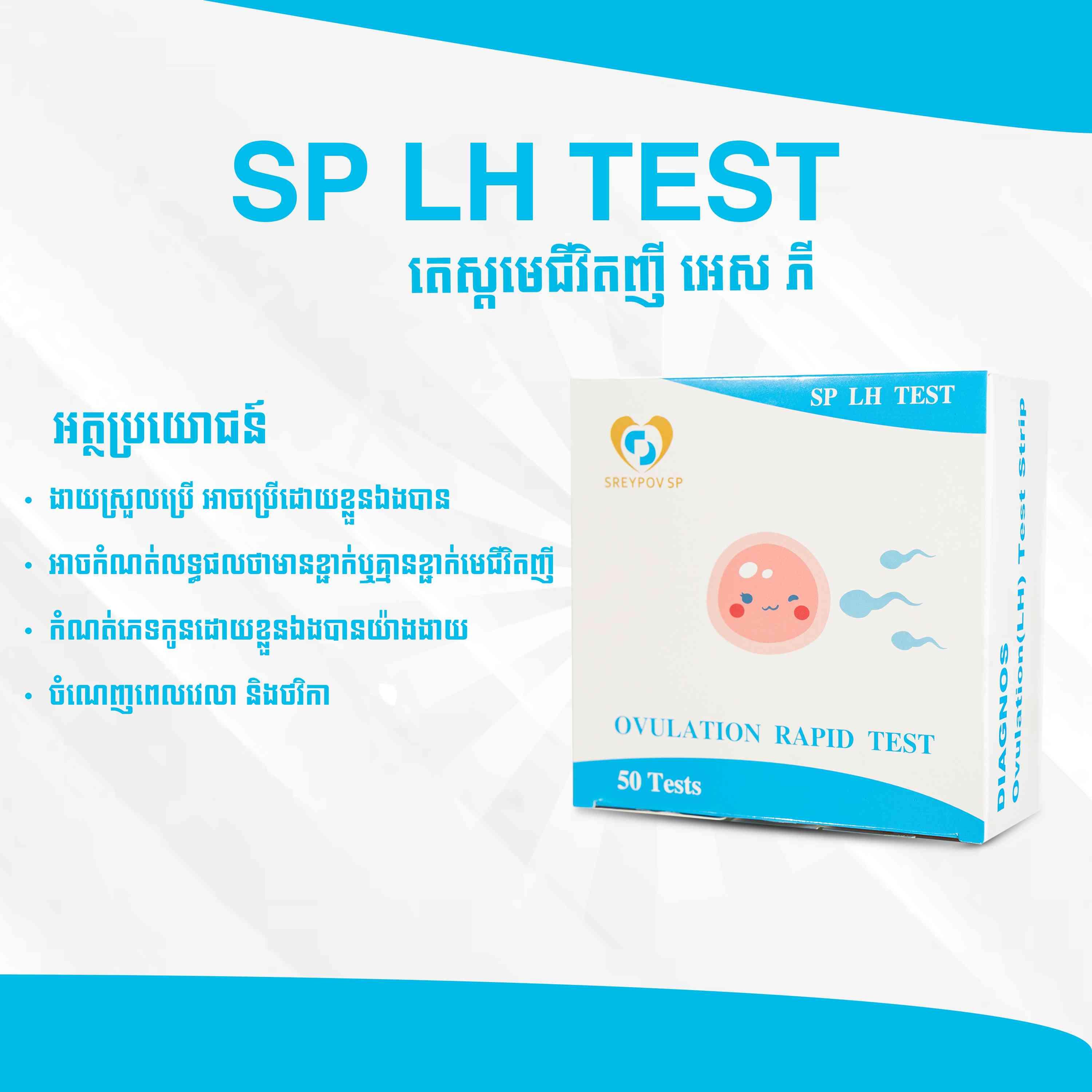 SP LH TEST