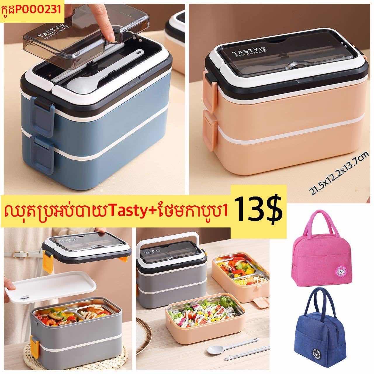 ប្រអប់បាយtesty+កាបូបរក្សាកម្តៅ