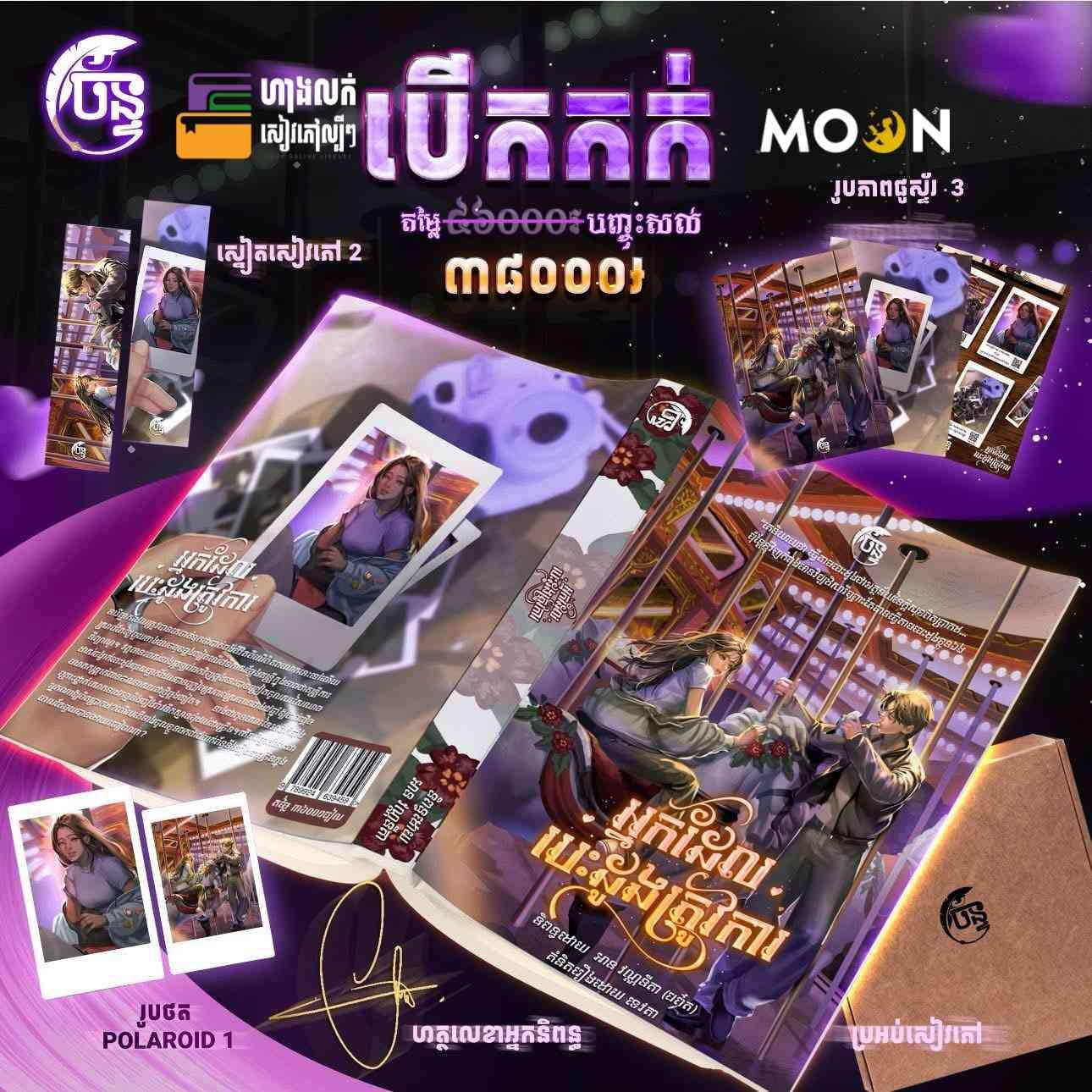 អ្នកដែលបេះដូងត្រូវការ (ឈុតពិសេស)
