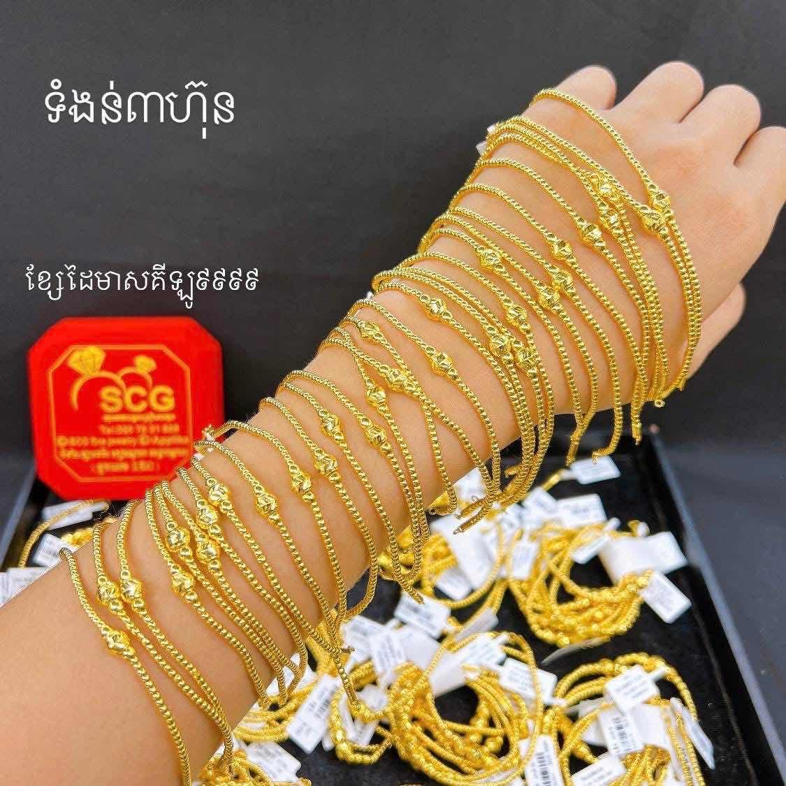 ខ្សែដៃមាស