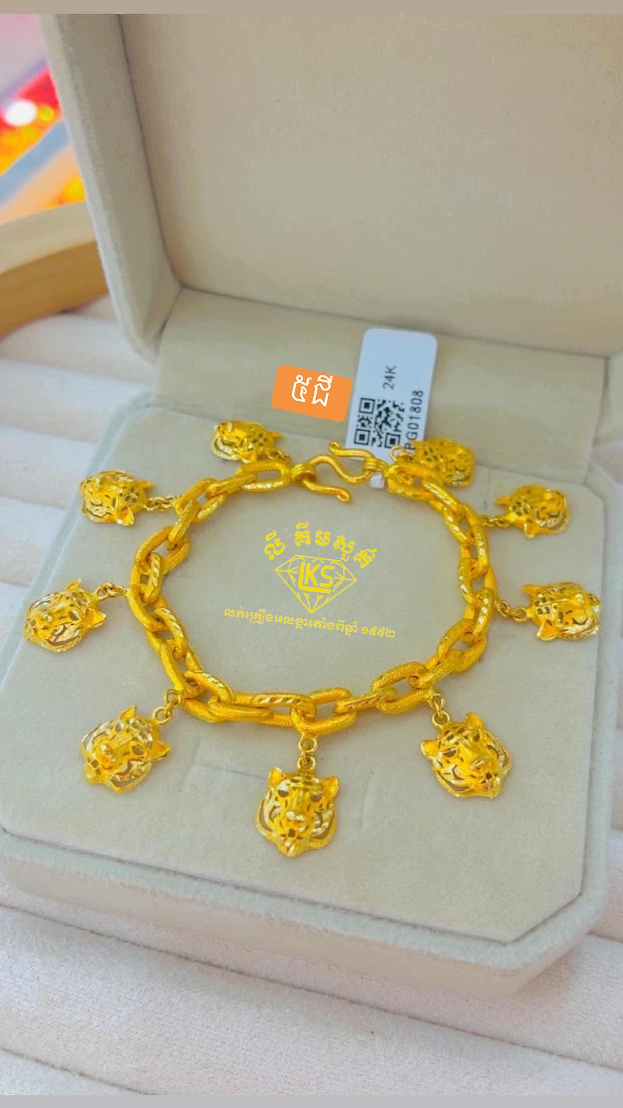 ខ្សែដៃមាស 5ជី