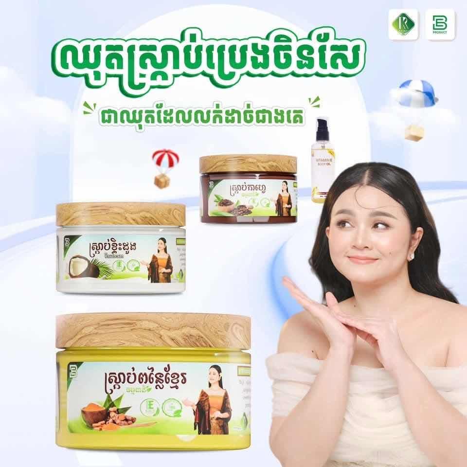 ឈុត Be Scrub 