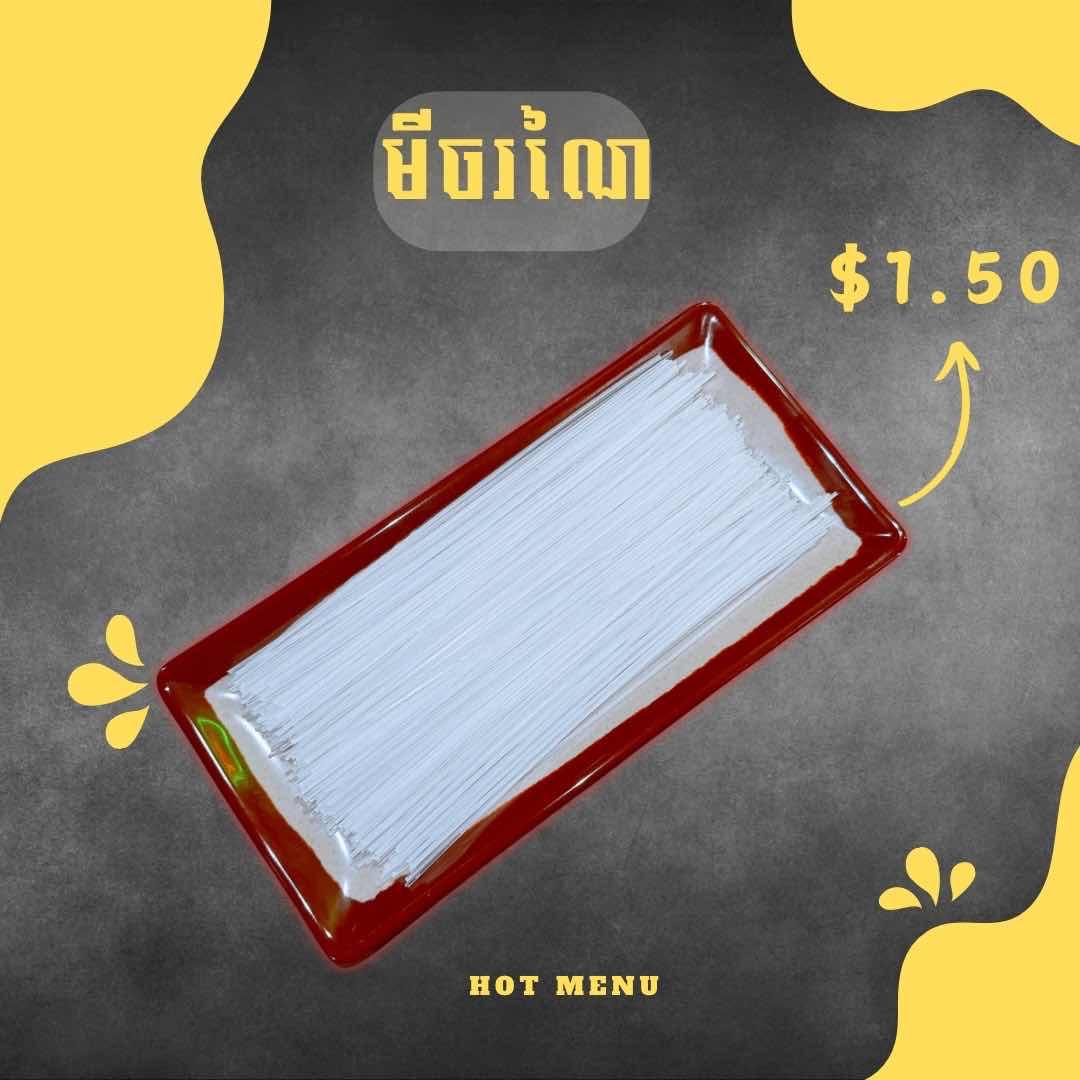 មីចរណៃ