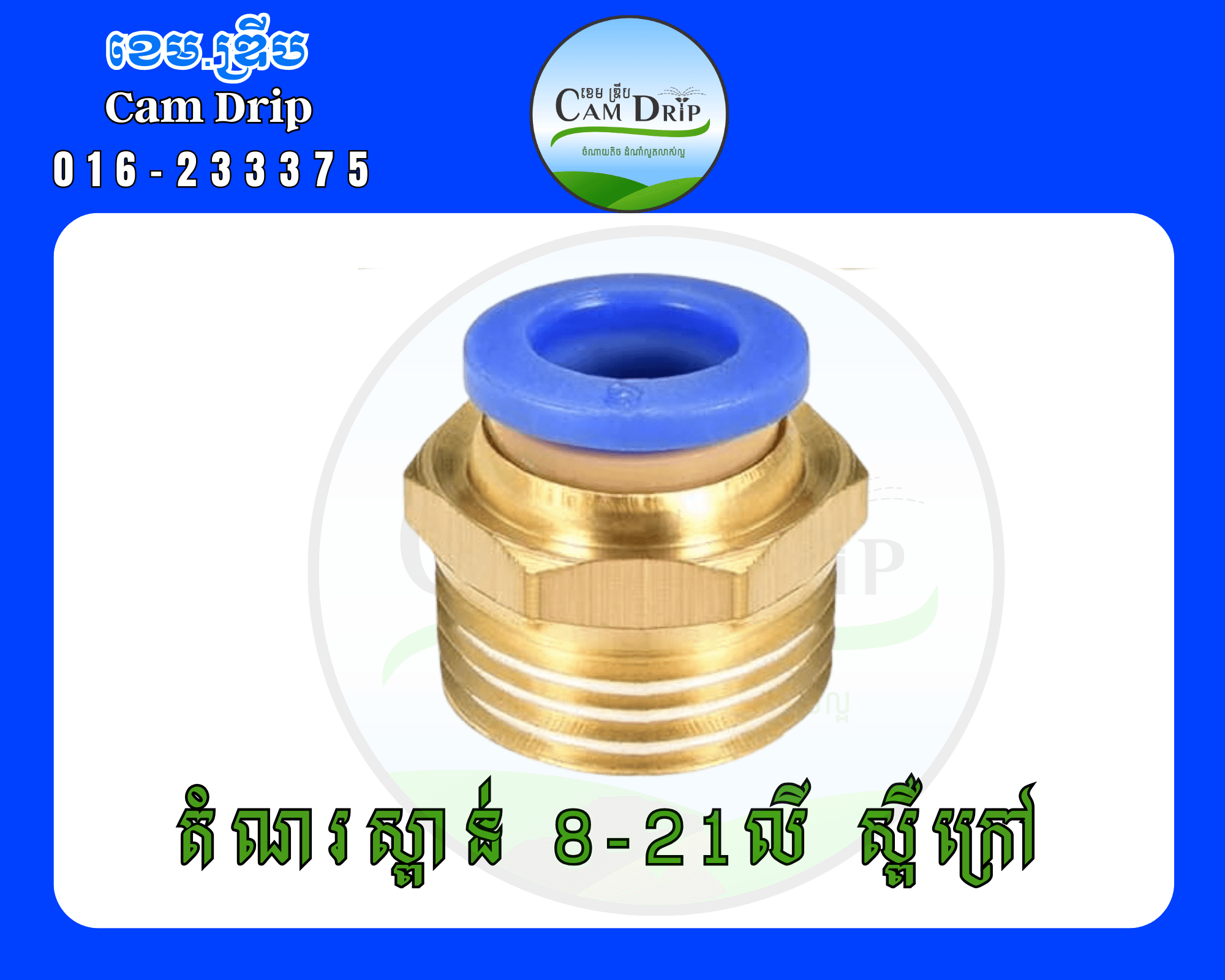 តំណរទុយោ 8លី-21លី ស្ពាន់ស្ពឺក្រៅ