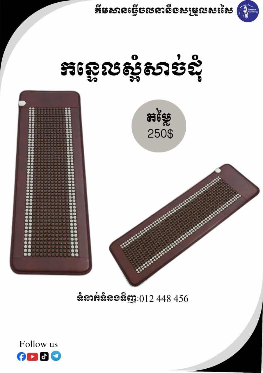 កន្ទេលស្អំសាច់ដុំ