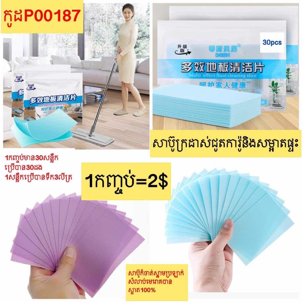សាប៊ូក្រដាសជូតការ៉ូ