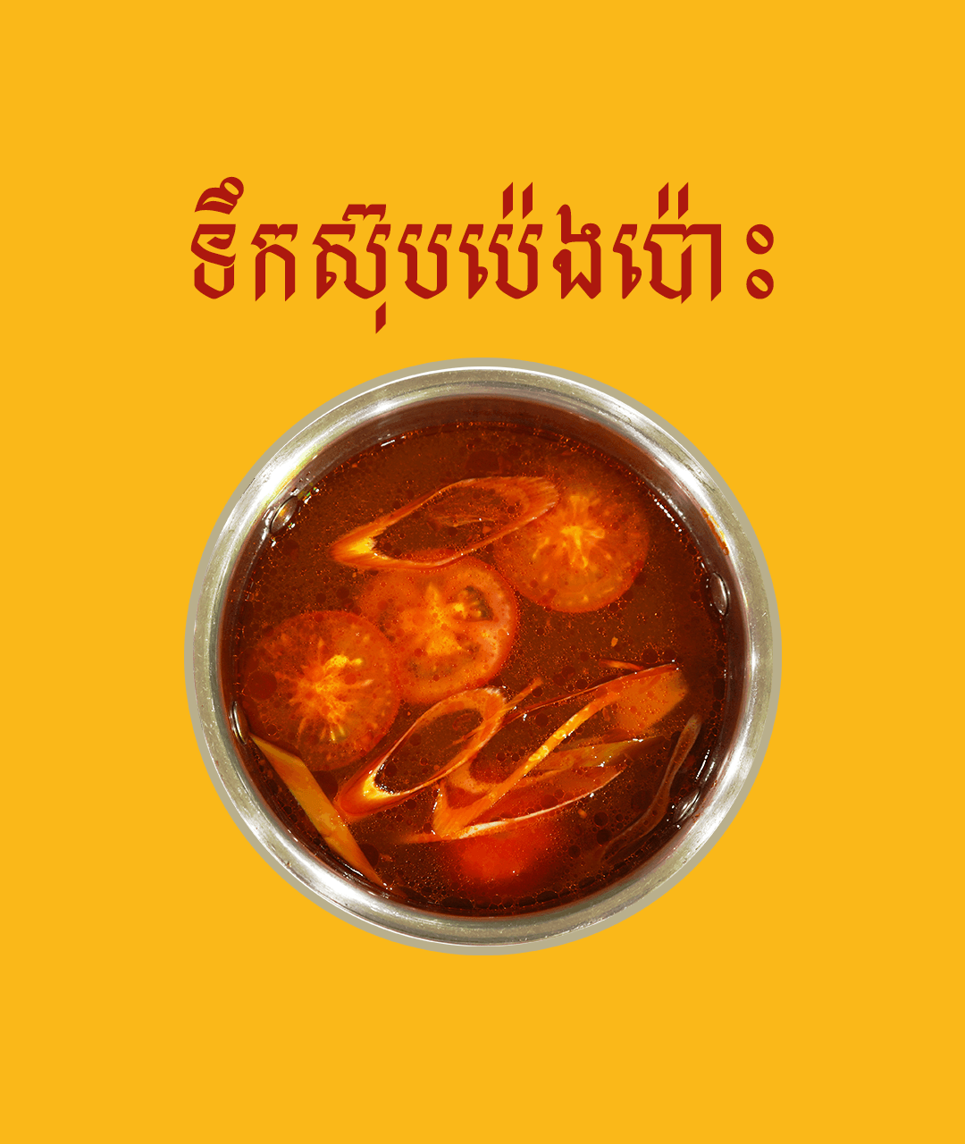 Tomato Soup