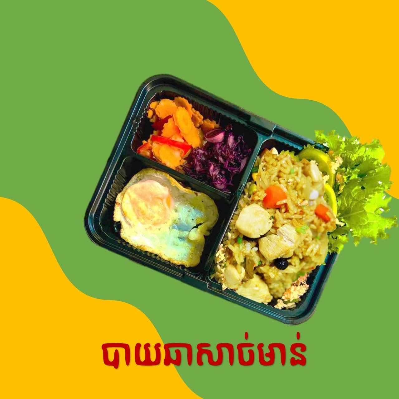 បាយឆាសាច់មាន់