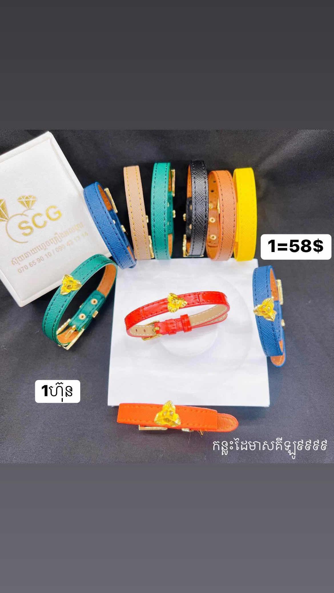 ខ្សែស្បែក ផ្ការំដួល មាស
