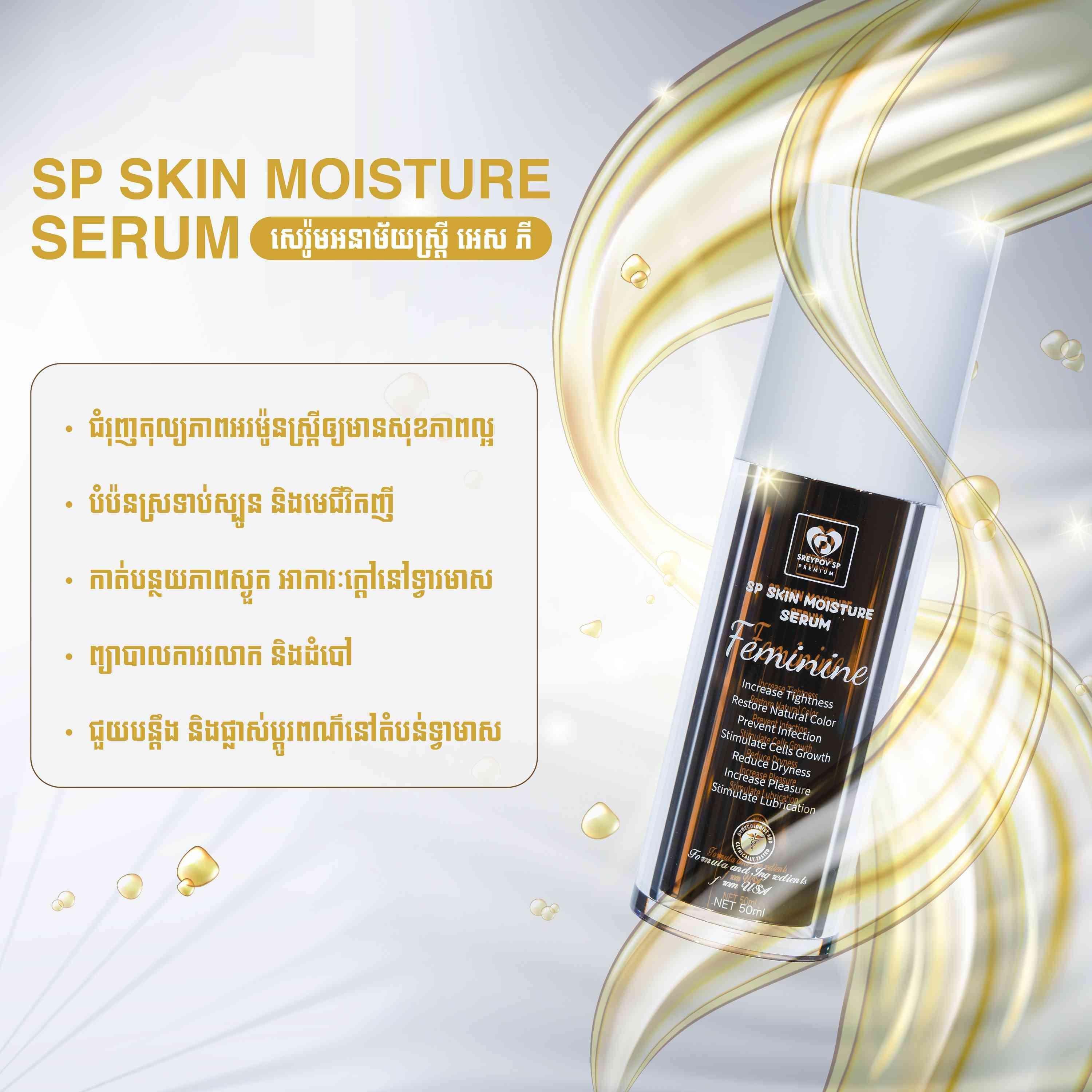 SP MOISTURIZE SERUM