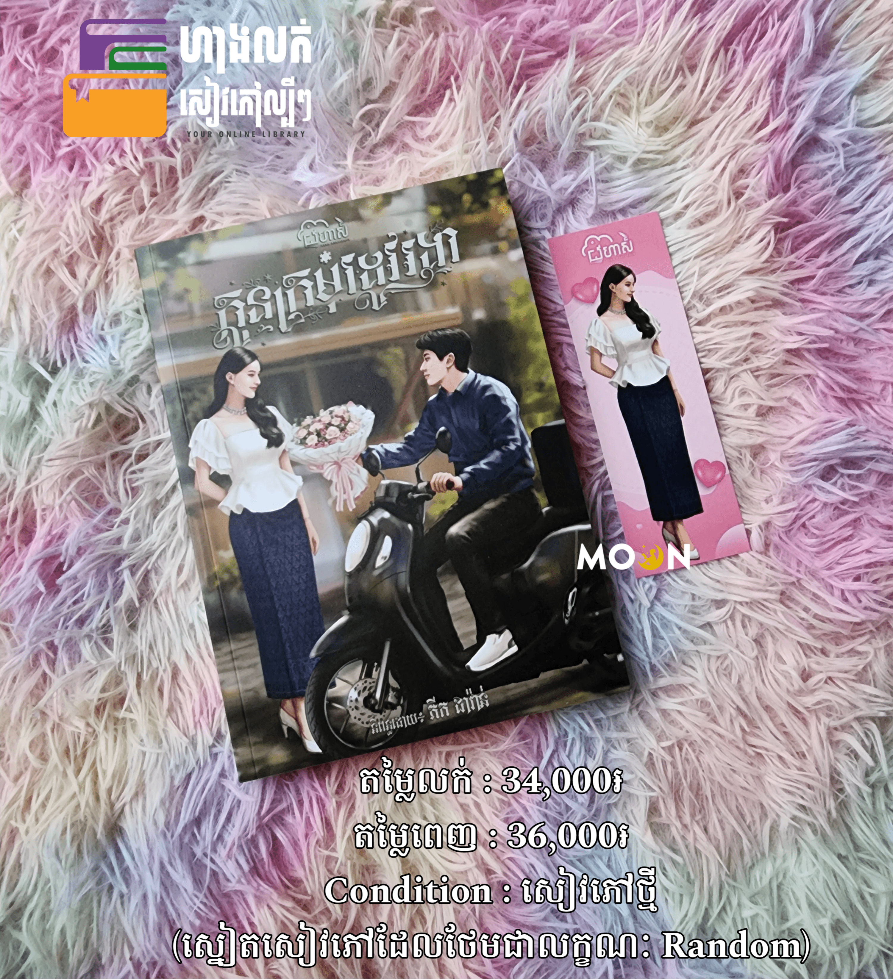 កូនក្រមុំរដូវរងា