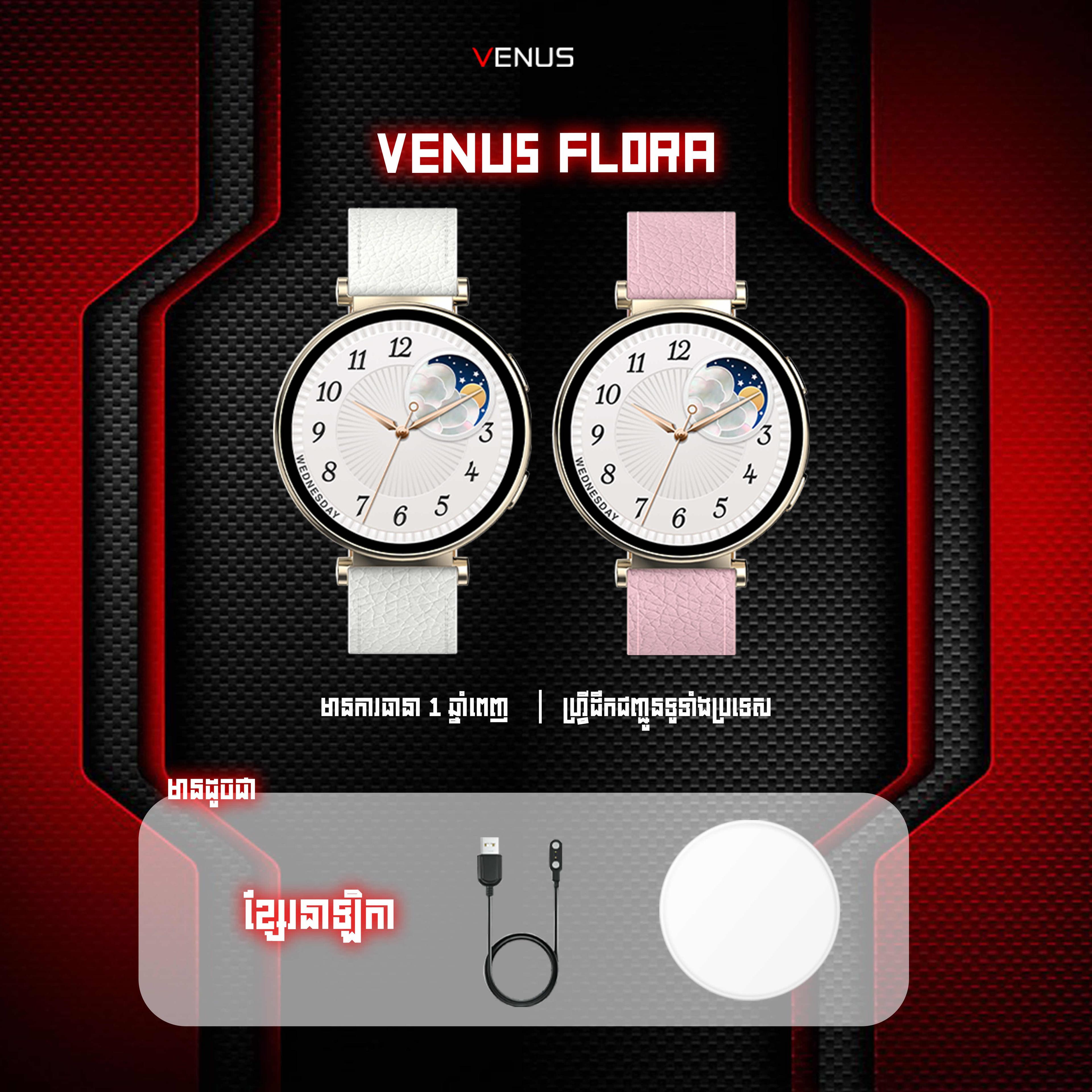 Venus Flora 