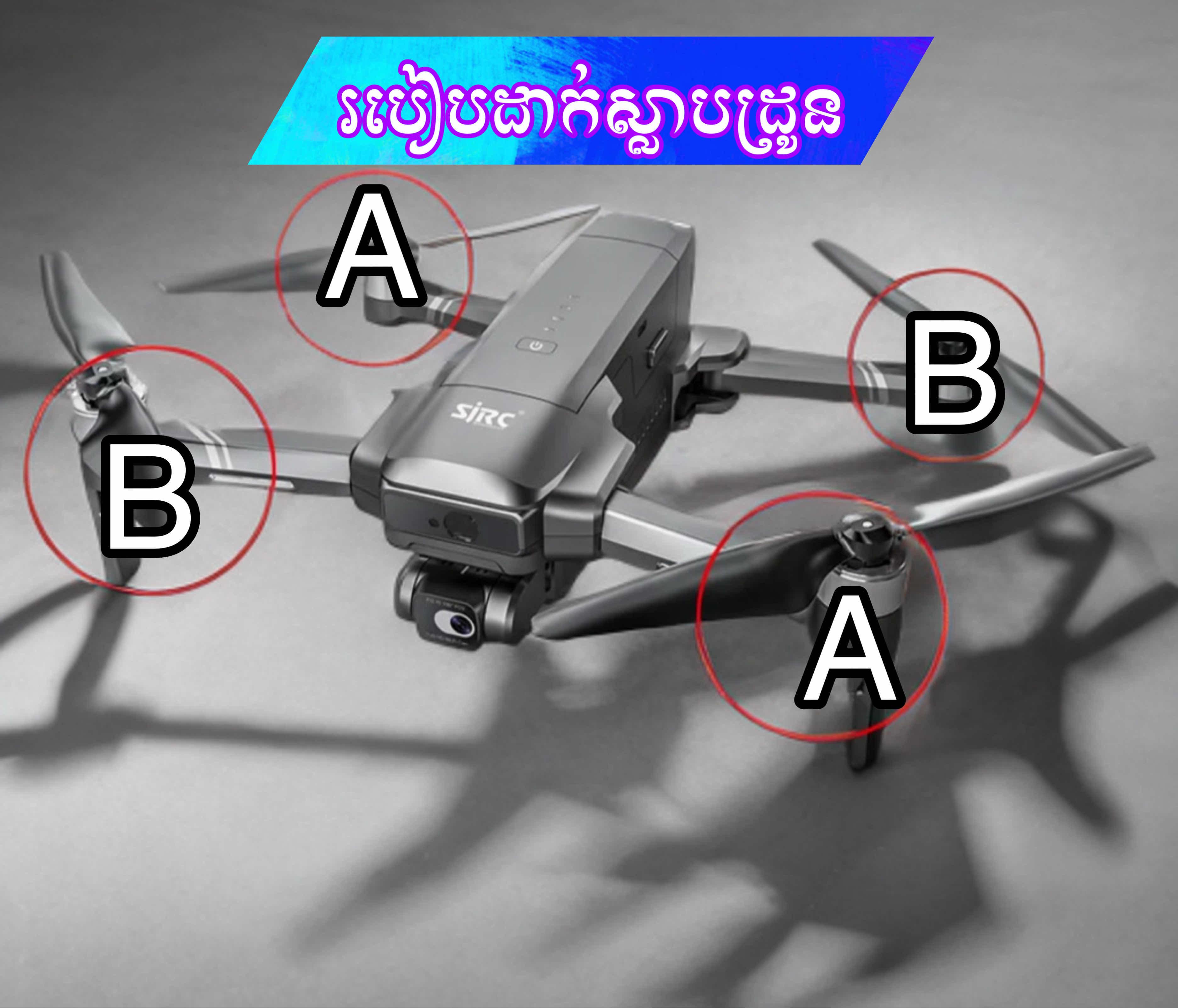 💥ស្លាបដ្រូន SJRC F22s, F22s2, F22s3