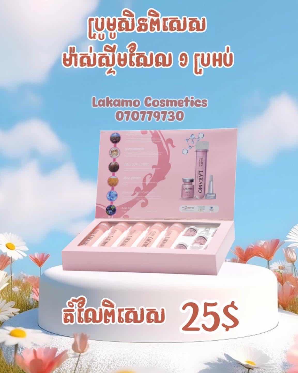 ម៉ាសឡាកាម៉ូ