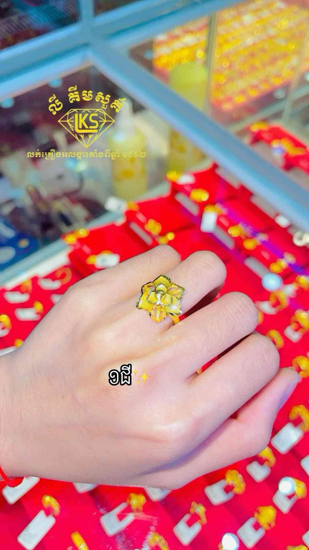 ចិញ្ចៀនមានមាស1ជី