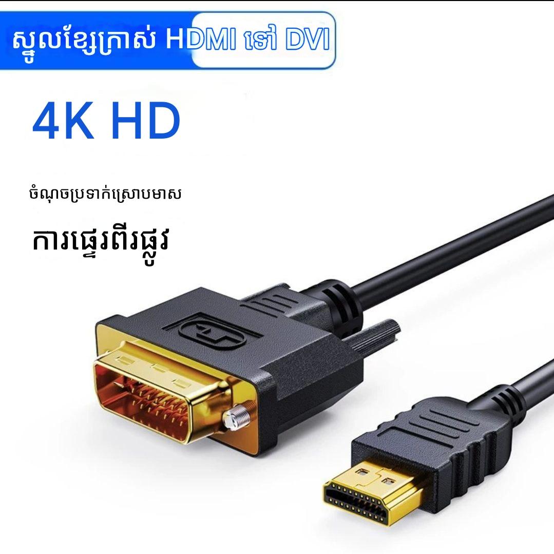 HDMI To DVI [4K] cable 1m UnnLink 1227