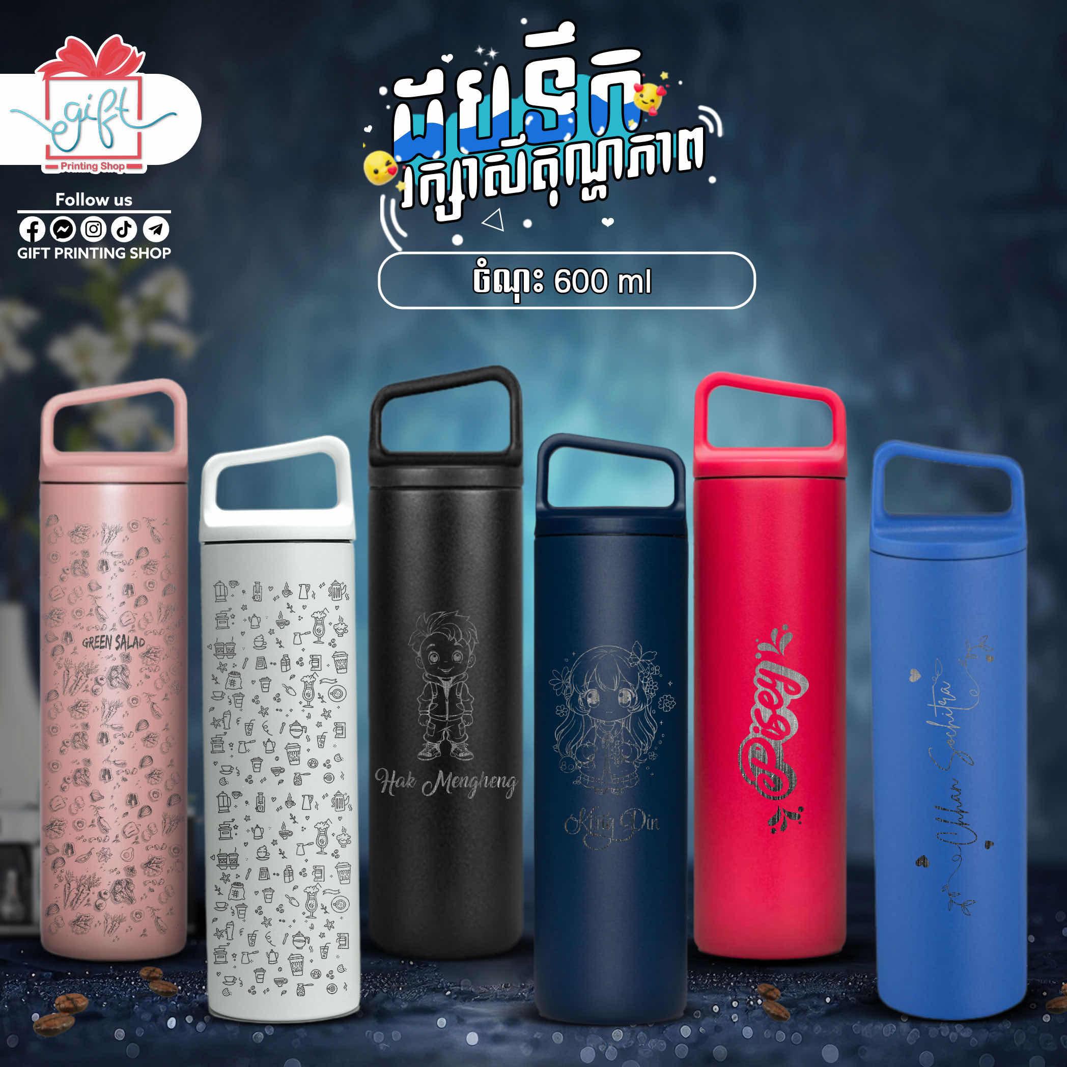 ដបទឹកឆ្លាក់​ឈ្មោះ​ ឬ​ Logo (600ml) 