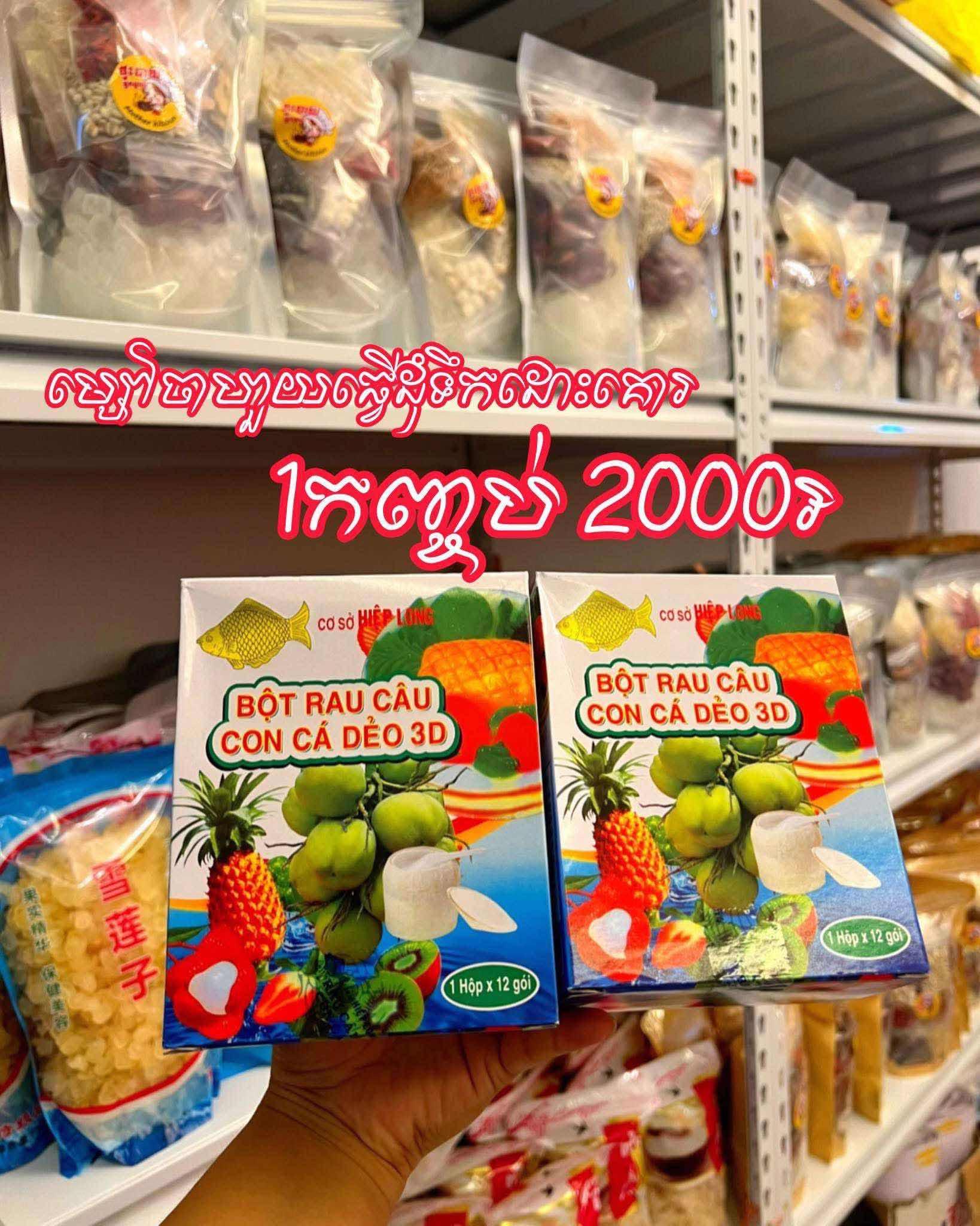 ម្សៅចាហួយធ្វើដុំទឹកដោះគោរ