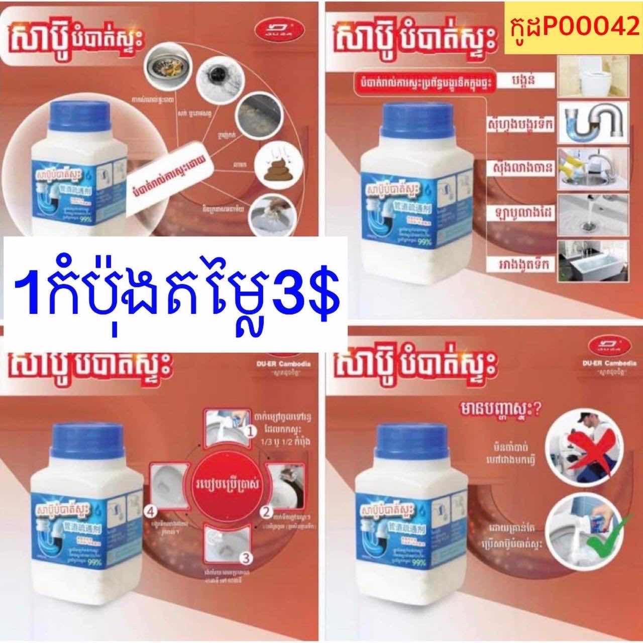 សាប៊ូបំបាត់ស្ទះ