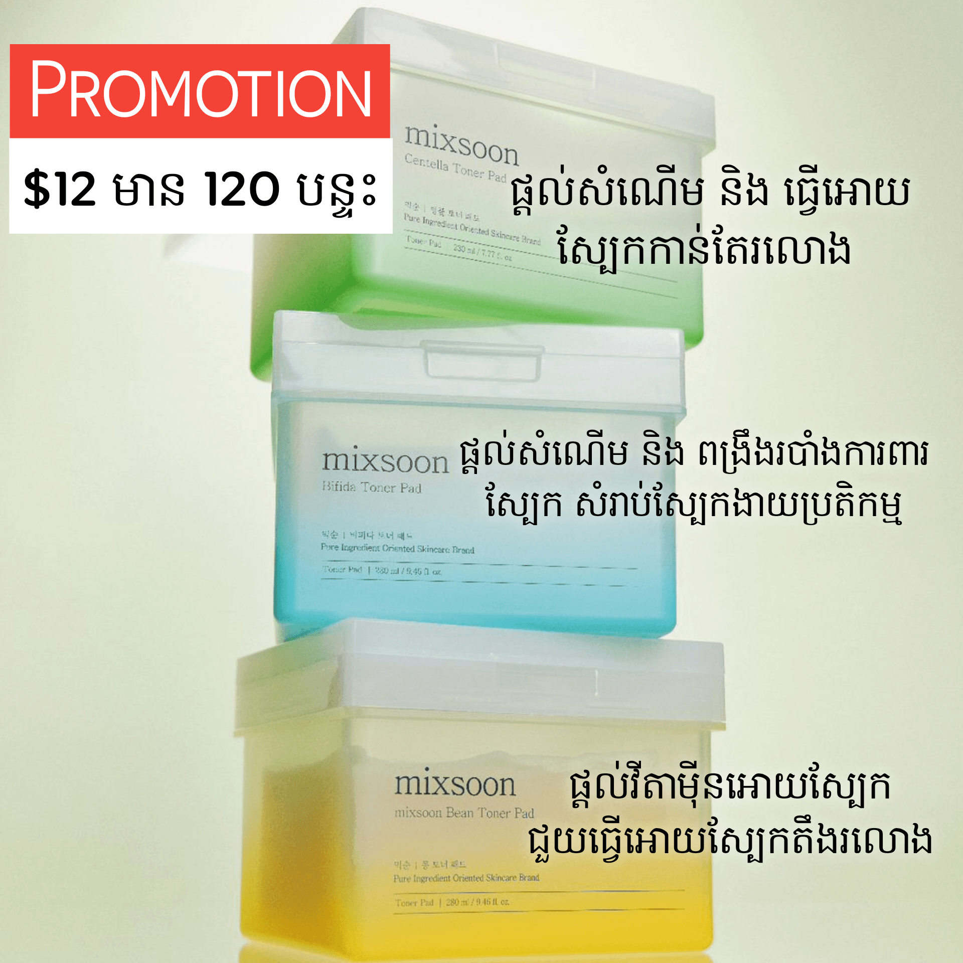 Mixsoon Toner Pad